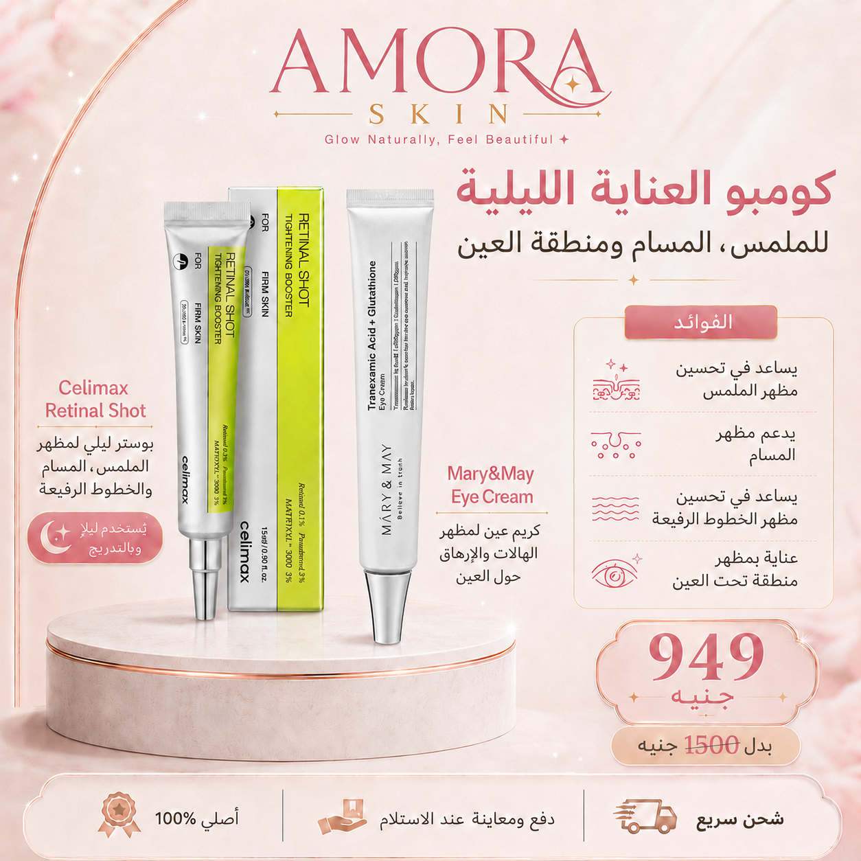 كومبو العناية الليلية | Celimax Retinal Shot + Mary&May Eye Cream Mini 12g
