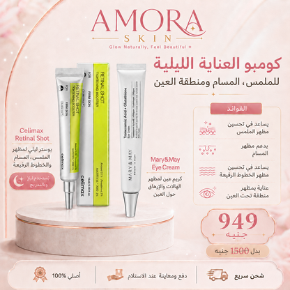 كومبو العناية الليلية | Celimax Retinal Shot + Mary&May Eye Cream Mini 12g